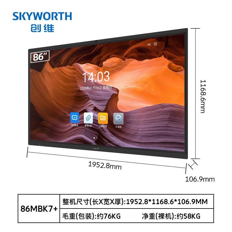 Skyworth MBK7+ Smart Interactive Whiteboard (CN version)