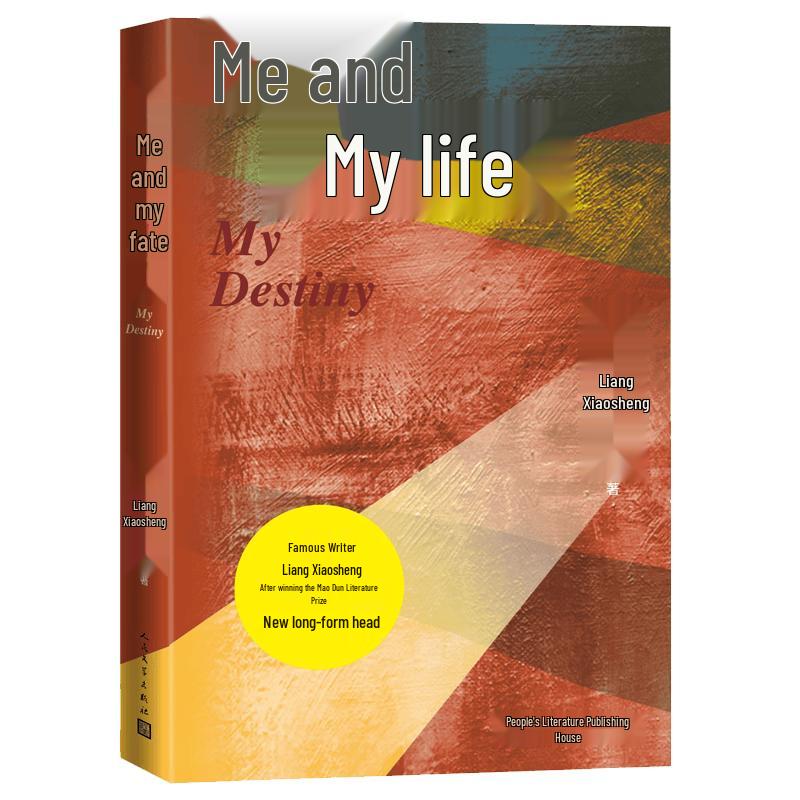 My Life, My Mountains and Seas by Liang Xiaosheng