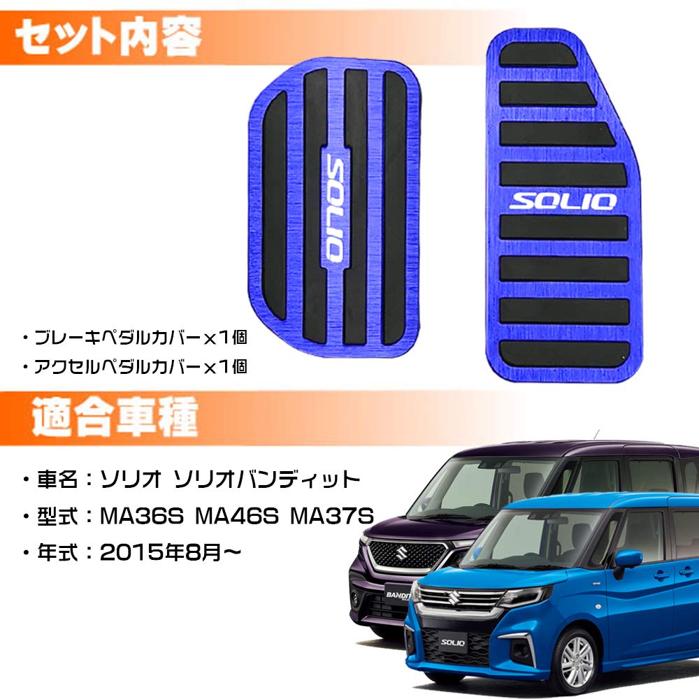 LEXLEYS Aluminum Pedal Accelerator and Brake Covers for Suzuki Solio and Rubber Custom Parts Solio, Bandit, MA36S, MA46S, MA37S, MAD7S, Tool-Free,