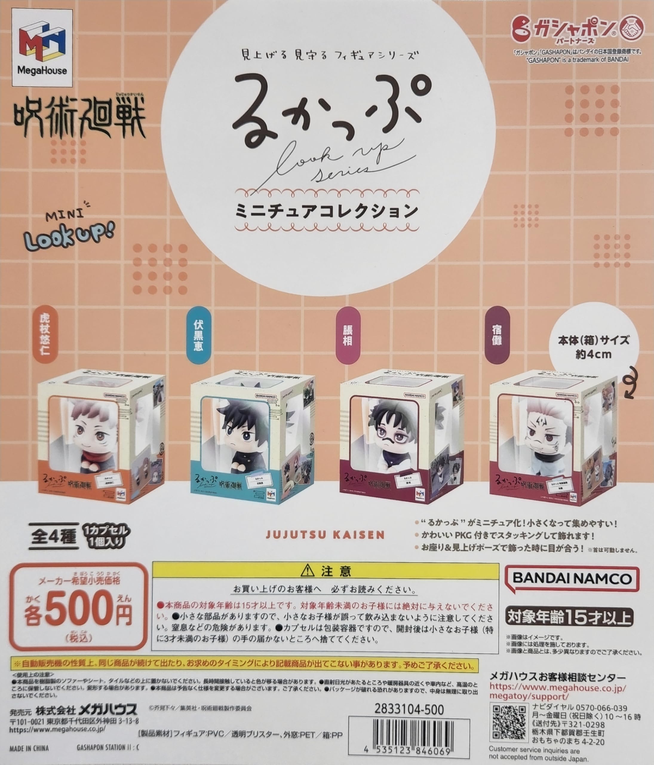 Jujutsu Kaisen Look Up Miniature Collection - Complete Set of 4 Types (Gachapon)