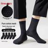 ThreeGun Men's Pure Cotton Antibacterial Summer Socks