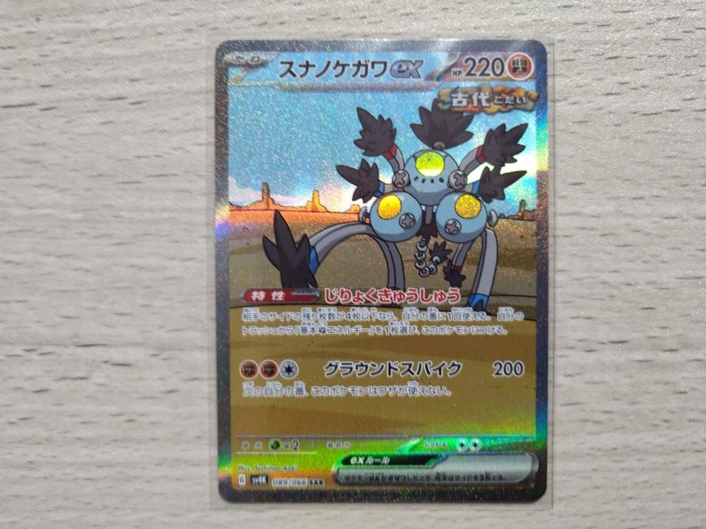 Pokémon TCG Sandfur Ex SAR