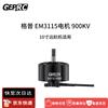 GEPRC EM3115 900KV Motor