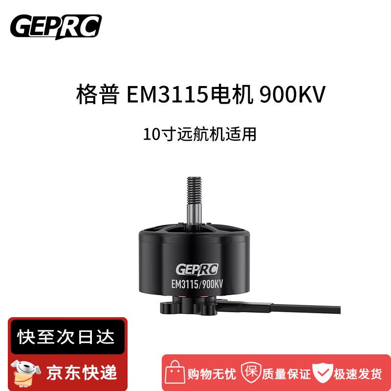 

Двигун GEPRC EM3115 900KV