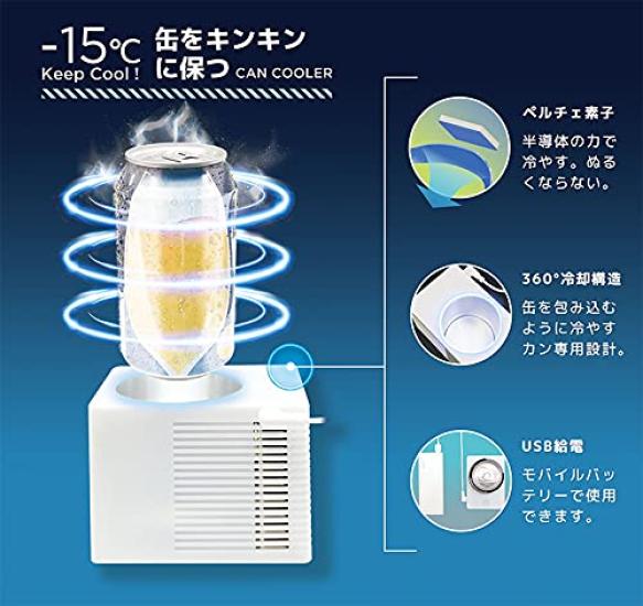 THANKO USBCANCL keeps cans ice cold "USB CanCooler"
