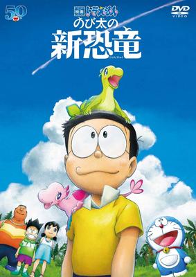 Doraemon den nya dinosaurien DVD Standardutgåva Film Nobitas