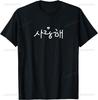 Korean I Love You Shirt K-pop Tshirt K-Drama Kpop Merch T-Shirt Casual Streetwear Personalized Clothing Camisas