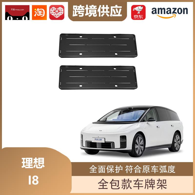 Ideal i8 Full Coverage License Plate Holder for New Energy Vehicles i6 Matte Black