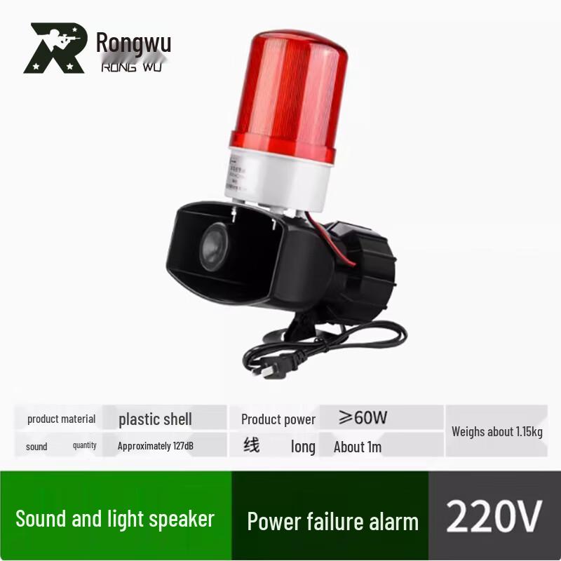Rongwu Power Failure Alarm & Reminder