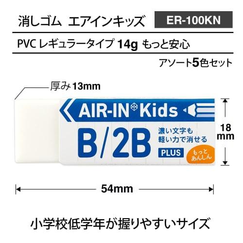 Plus Plus Eraser Air Inn Motto Anshin Kids Elementary School Students 14g 5 Pieces Color Assortment ER-100KN 36-958ÁE