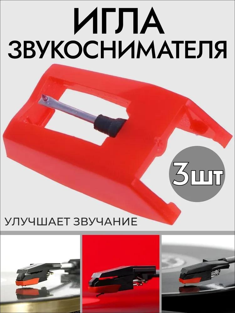 

Record Player Gramophone Needle; Phonograph Cartridge Gramophone Needle One Size червоний