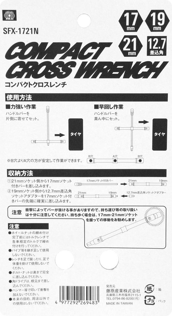 SK11 Compact Cross Wrench 21mm 1 Piece SFX-1721N Size 17mm, 19mm,