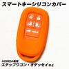 IKT Silicone Cover for Honda Cars Smart Key 5 Buttons/Step Wagon (2022~) / Odyssey