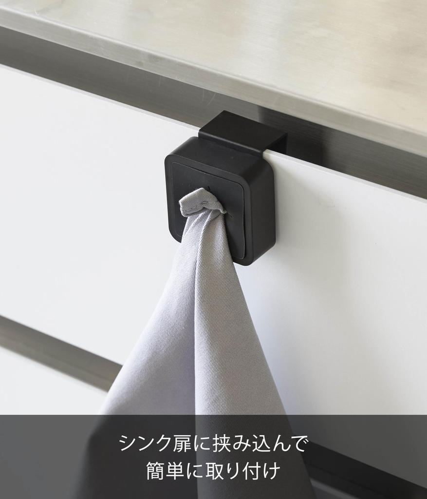 Yamazaki Jitsugyo Sink Door Towel Holder Black Approx. W5.5XD4.5XH6cm Tower Towel Rack Under Cupboard 4251