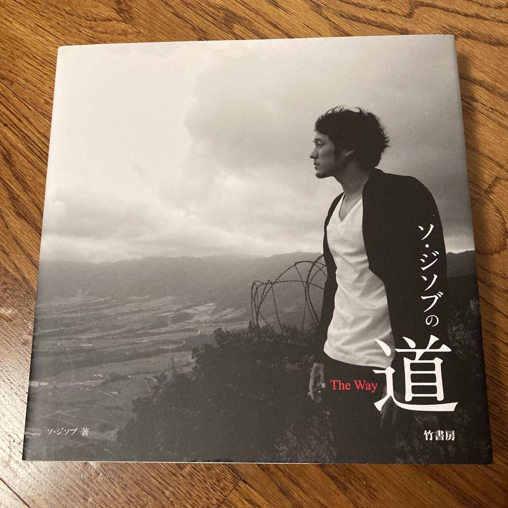 [USED] The Way of Sojisub: Autographed The Way Korean version