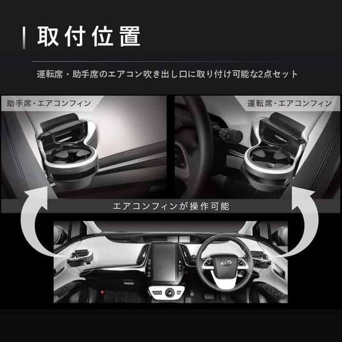 Carmate Prius Drink Holder NZ562Z (Black) - Pair for Driver/Passenger