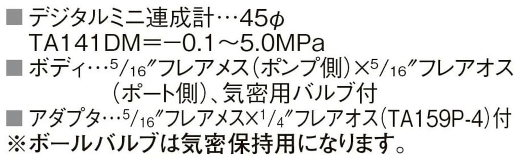Ichinen TASCO TA142MD Digital Mini Vacuum Gauge Kit