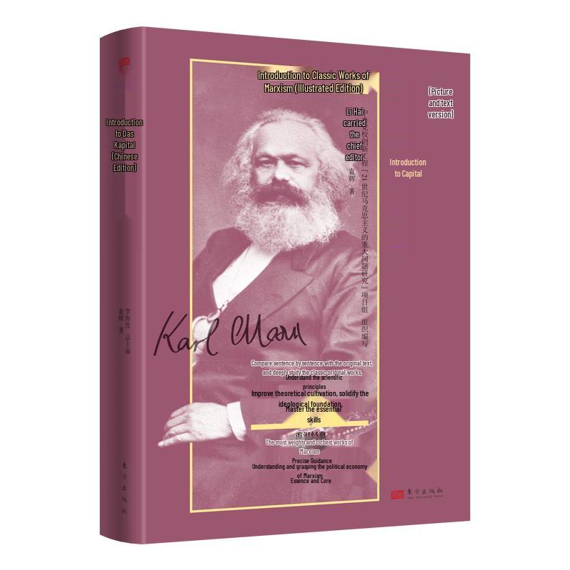 Marxist Classic Works Illustrated Guides