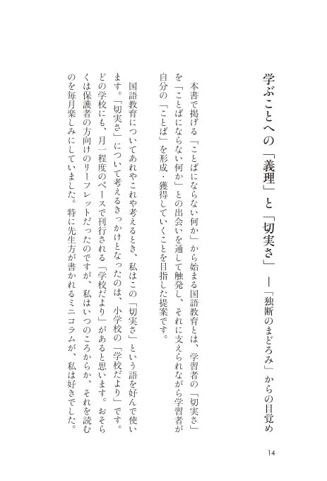 Philosophizing About the Power of Japanese Language Education Begins with That Cannot Be Put Into Verbalization "something Words"