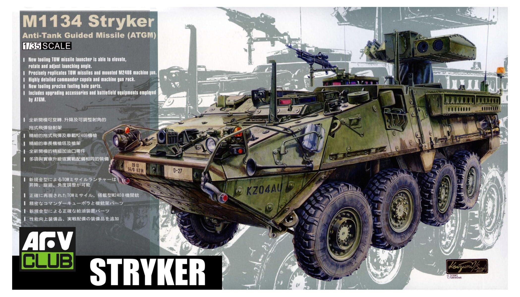 

AFV Club 1/35 scale US Army M1134 Stryker ATGM Plastic Model FV35134