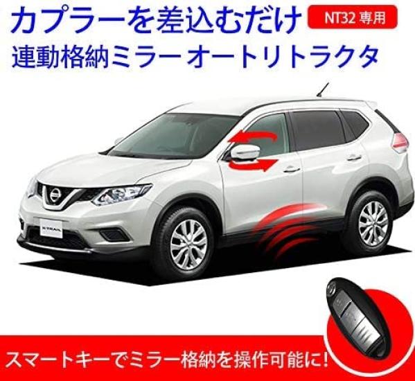 Enlarge Trading NT32 HNT32 Smart Key Interlocking Folding Mirror with Auto Retraction Function Co., Ltd. X-TRAIL