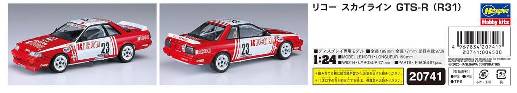 Hasegawa Ricoh Skyline Plastic Model 20741 1/24 GTS-R (R31) (Car)