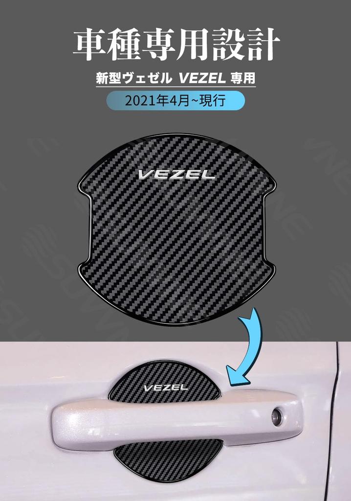 SUVVNE Door Handle Protector, For Vezel, Carbon, Door Knob Guard, Scratch Resistant, Door Handle