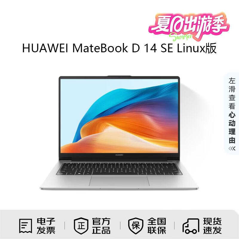 HUAWEI MateBook D 14 SE V20 Linux Laptop (CN version) i5-13420H 16G 512G