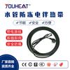 YOUYU Self-Regulating Pipe Heating Cable