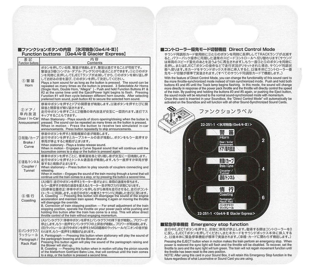 KATO N Gauge Sound Card Glacier Express Ge44-III 22-251-1 Railway Model Supplies