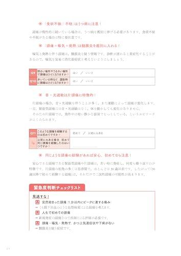 A guide to listening to symptoms for medical professionals: How to identify patients who require immediate attention