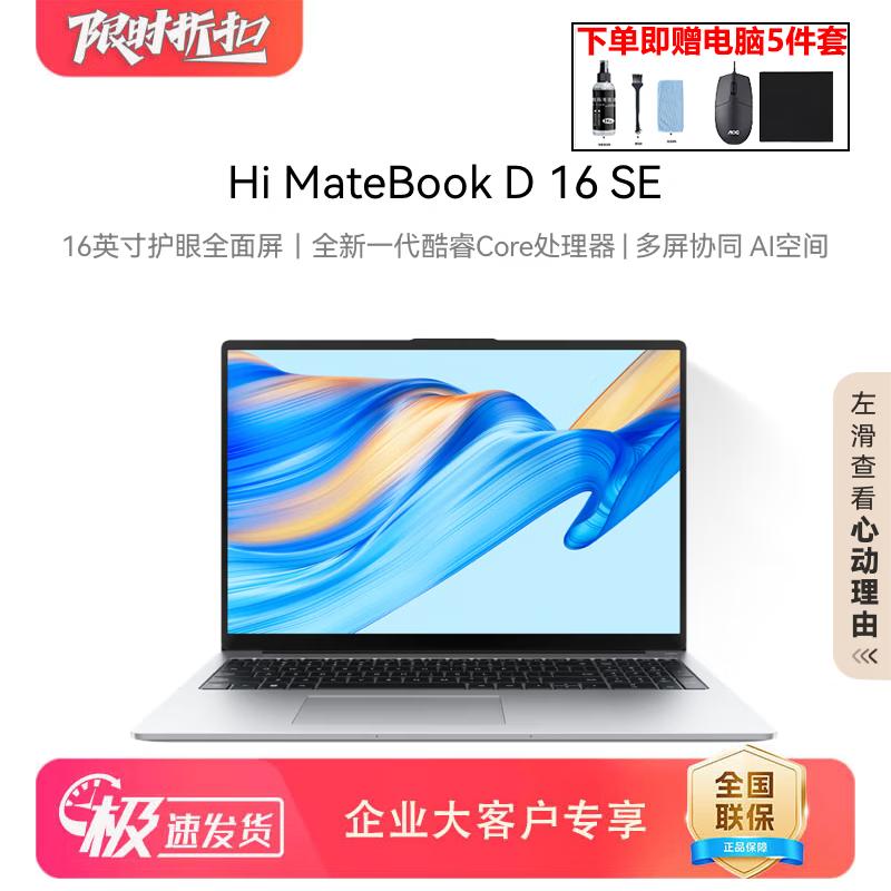 Ноутбук Huawei WIKO Hi MateBook D 16 SE (Китайская версия)