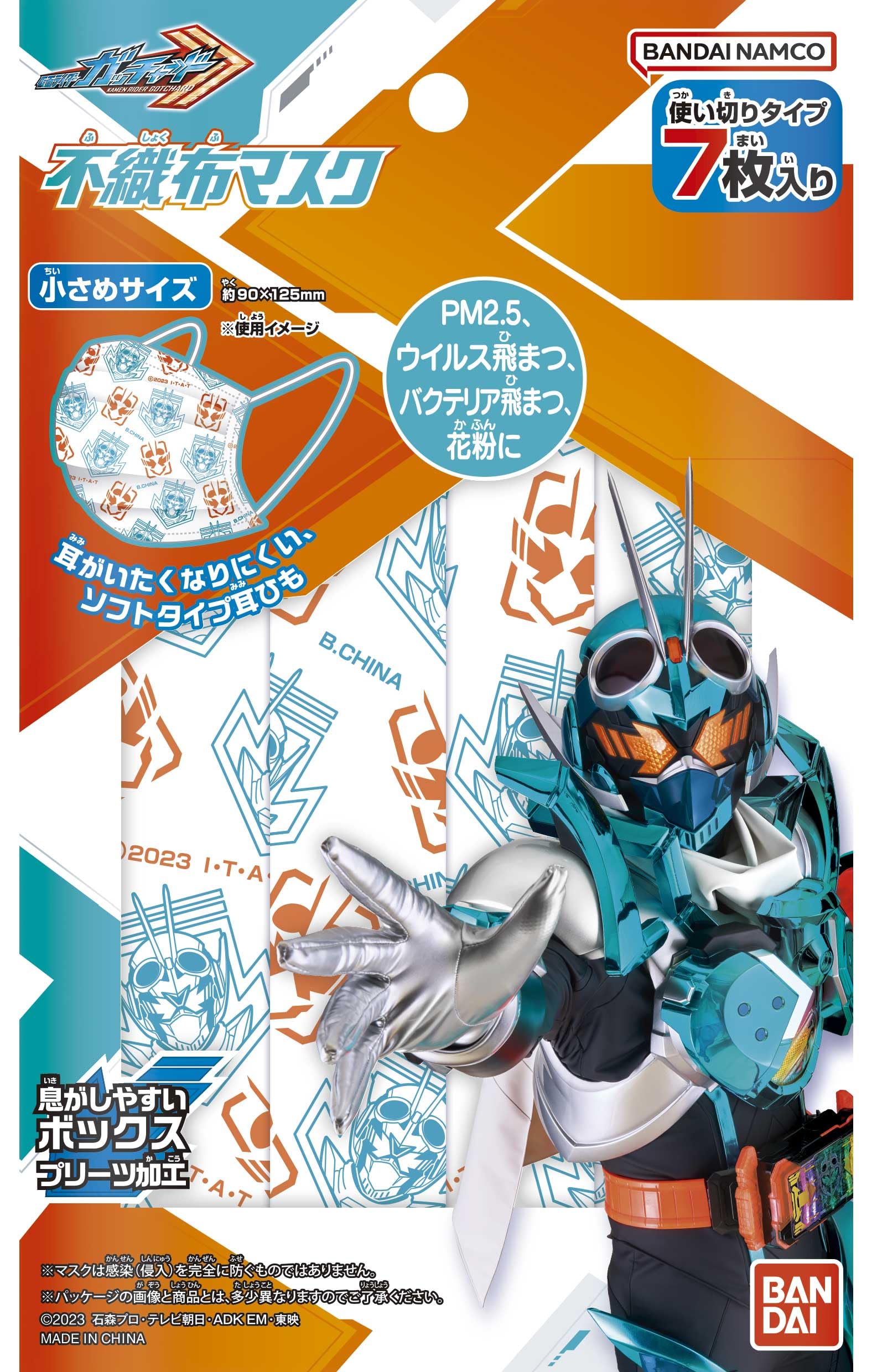 Bandai Kamen Rider Gatchard Non-Woven Fabric Mask