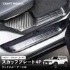 Mechanic Land Cruiser 250 Scuff Side Door for Scratch LAND CRUISER [Automotive Supervised] Plate, Step, Inside, GX, ZX, VX, GDJ250, TRJ250, Interior,