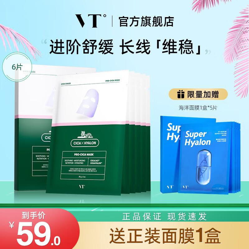 VT Skincare Essentials
