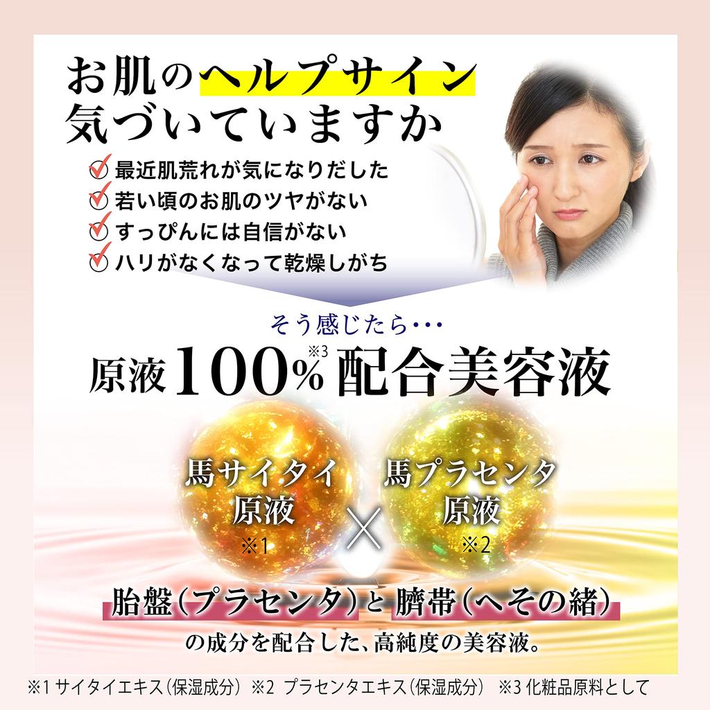 Horse Placenta 30mL Rare Rich and Improves Dry Made in Japan Extract, (2 Bottles), Ingredients, Formula, Serum, Firms, Moisturizes, Skin,