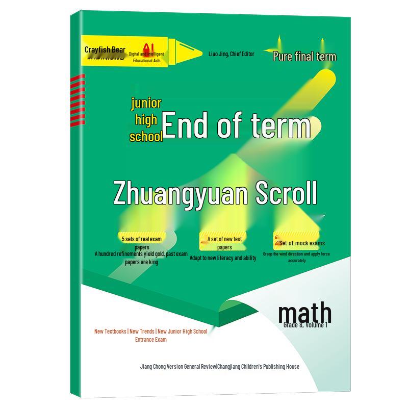 Crayfish Bear Mid-term and Final Test Papers: Grade 7 & 8 - Renjiao Edition