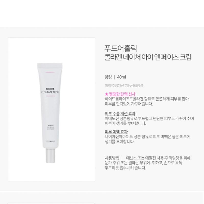 Food A Holic  1+1  Food A Holic Auge   Gesicht Augencreme 40ml