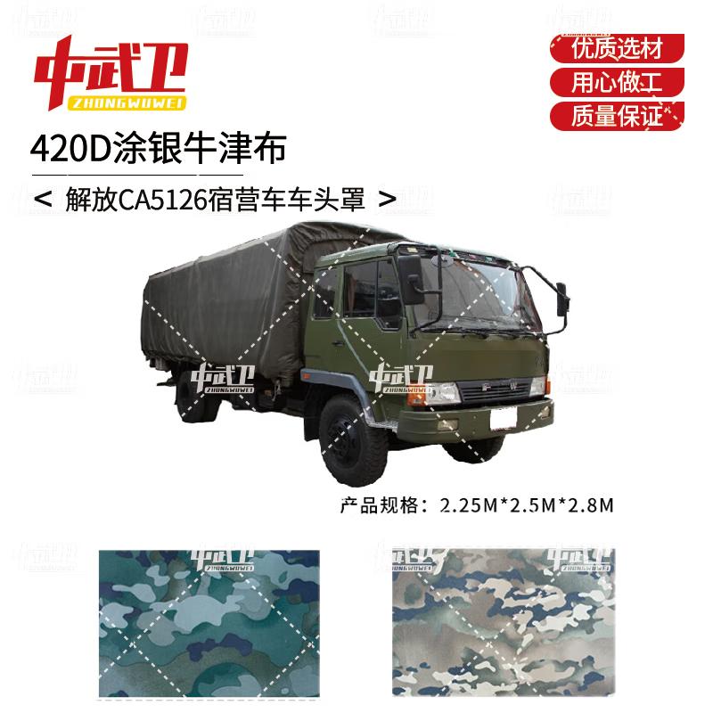 

Защитный чехол для фургона Zhongwuwei Jiefang CA5126 420D Oxford Silver Coated