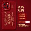 Apple 16promax mobile phone case iphone15pro red 14plus rich 13 anti-drop 12 leather soft case