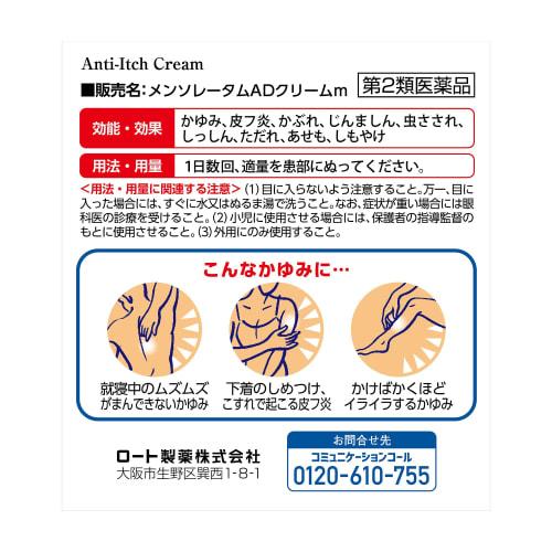 [Second-class OTC drug] Mentholatum AD Cream m 90g