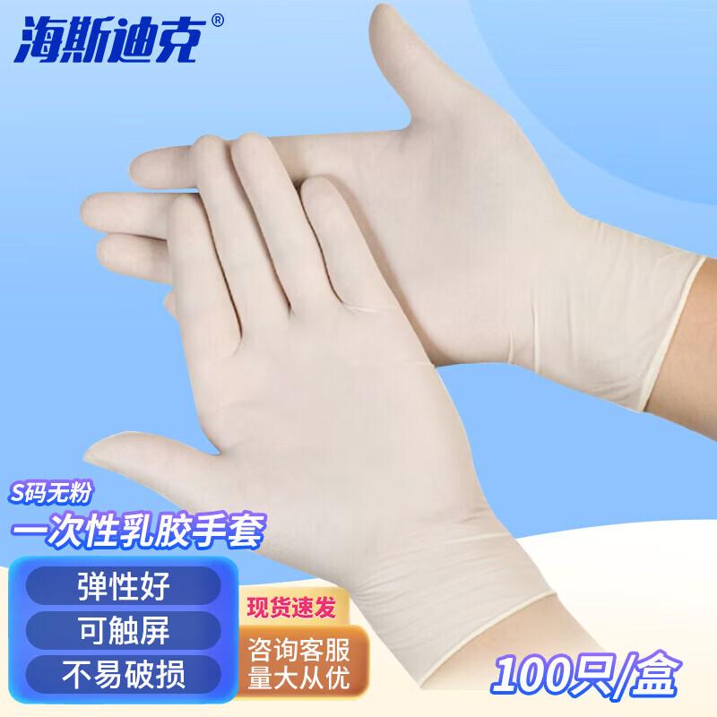HKD-32 Disposable Powder-Free Latex Examination Gloves