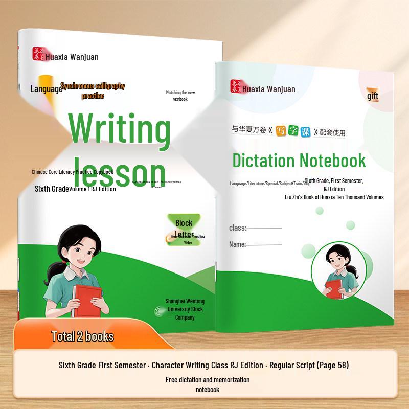 2026 Renjiao Edition Sixth Grade Practice Copybooks Volumes 1 & 2: Synchronized Textbook for Primary School Students