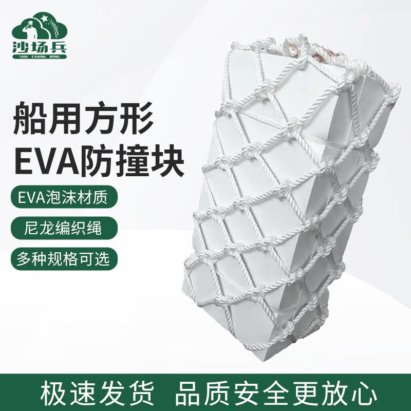 Marine EVA Dock Fender Block