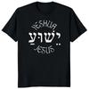 Yeshua Hebrew Name of Jesus Christian Messianic O-Neck Letters T Shirt Men Casual Graphic Tees Tops Camiseta Hombre Streetwear