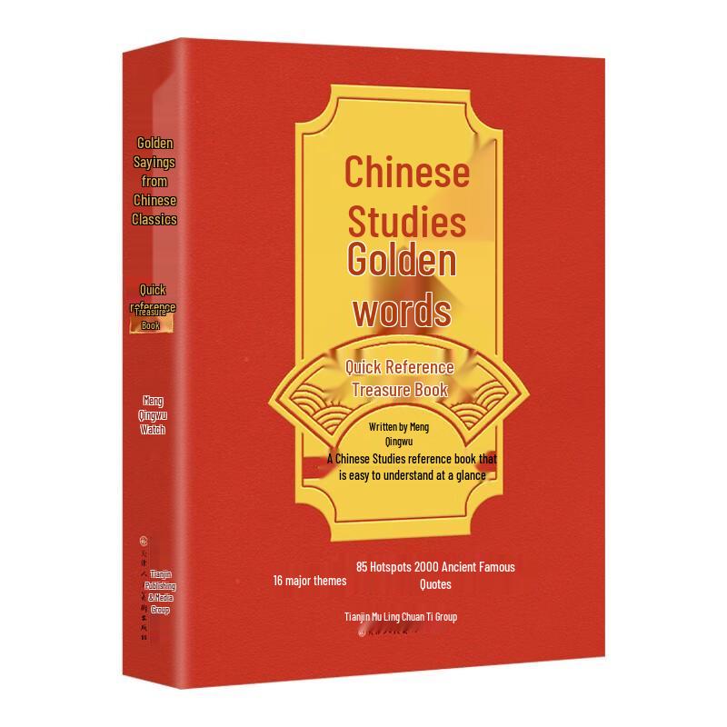 Chinese Classics Phrase Guide