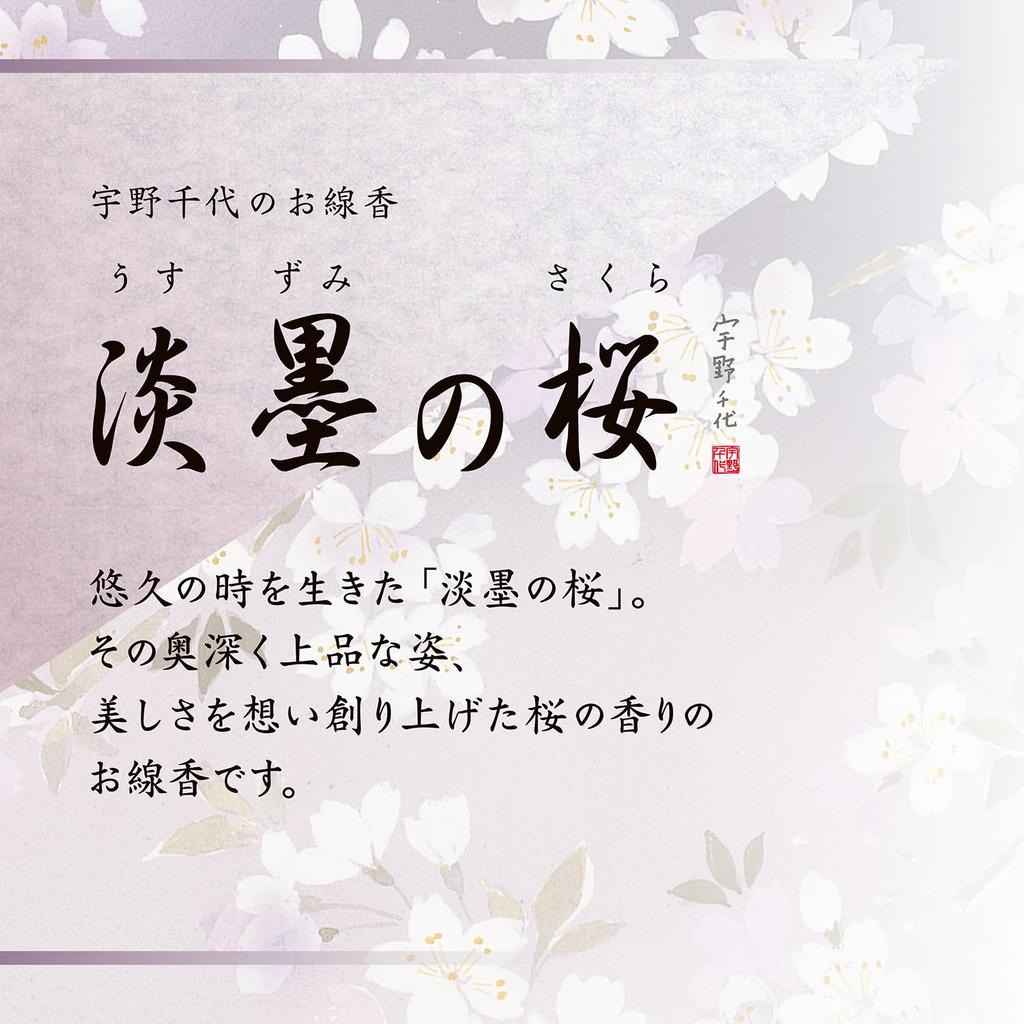 Uno Special Light Ink Sakura Incense with Floating Candle Made in Japan by Nippon Cherry Blossom Low Perfect as a Gift or for Obon or Chiyo's Set,