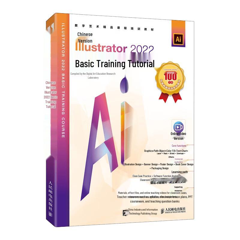 Illustrator 2022 Basic Training Tutorial