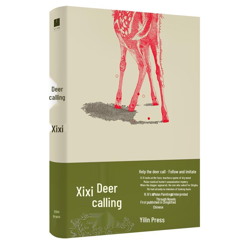 Shao Lu: Mulan Map Novel by Xi Xi