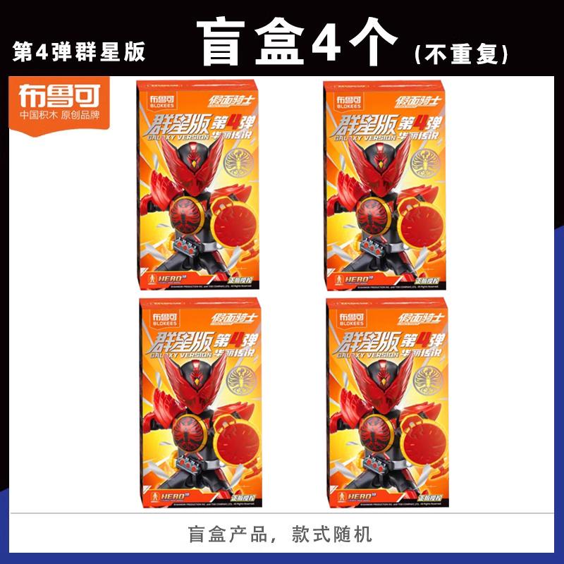 In Stock Authentic BLOKEES Kamen Rider All Stars Version 4 | Gorgeous Legend Building Blocks Figure | Collectible Blind Box Toy